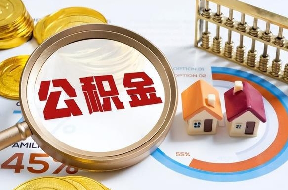 牡丹江南昌住房公积金最新政策（南昌公积金新政策出台）